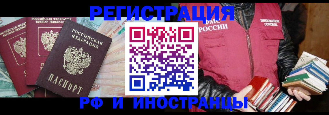 прописка законно в Калмыкии